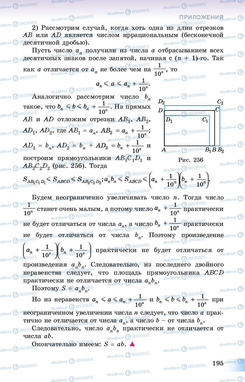 Учебники Геометрия 8 класс страница 195