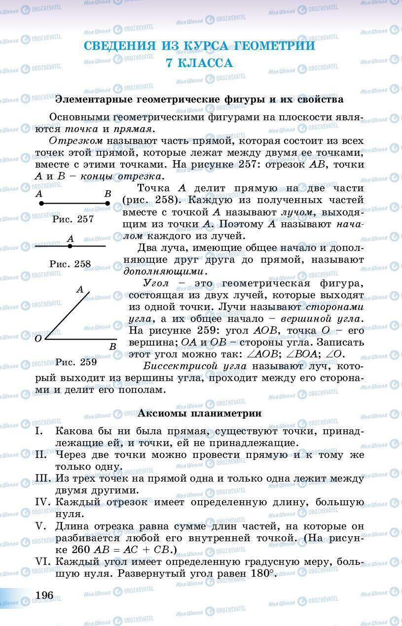 Підручники Геометрія 8 клас сторінка 196