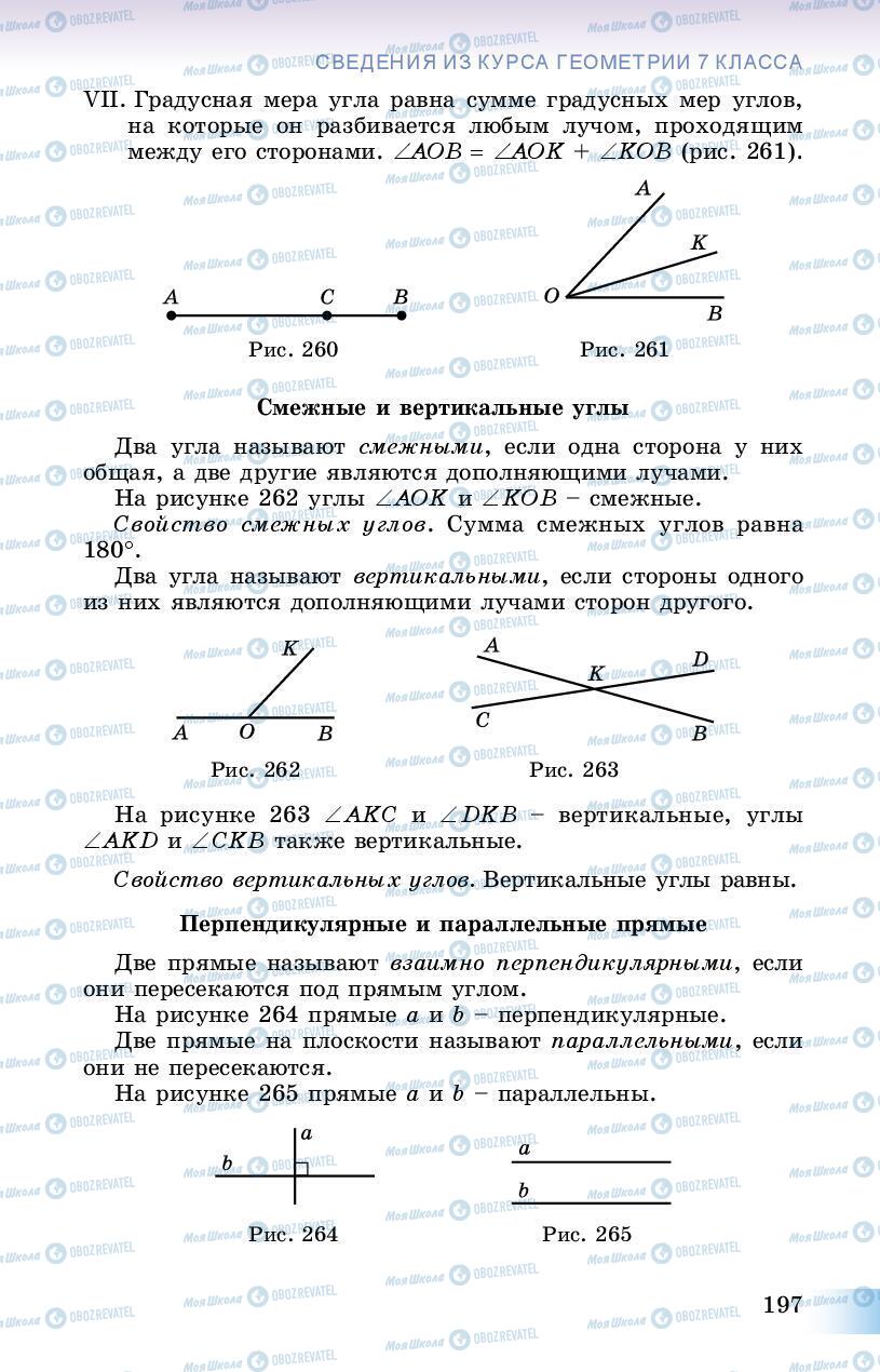 Підручники Геометрія 8 клас сторінка 197