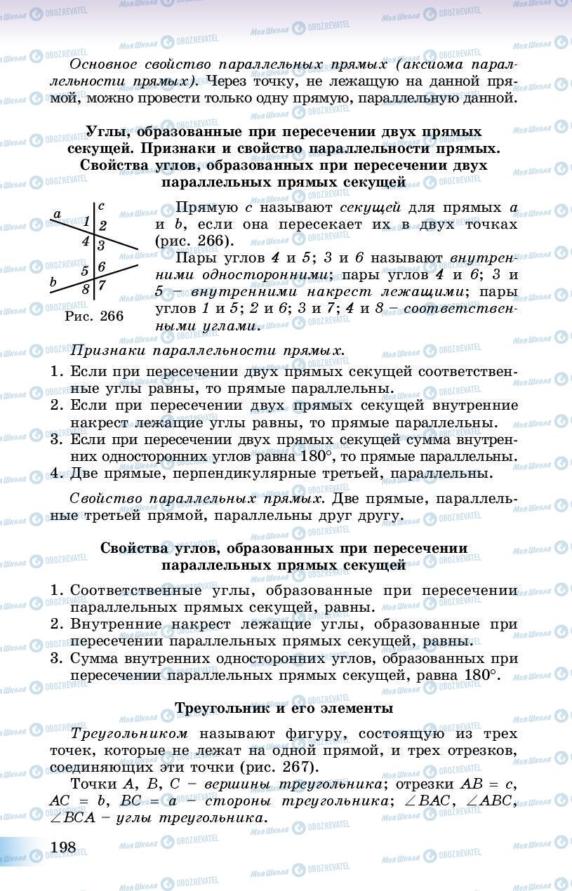 Підручники Геометрія 8 клас сторінка 198