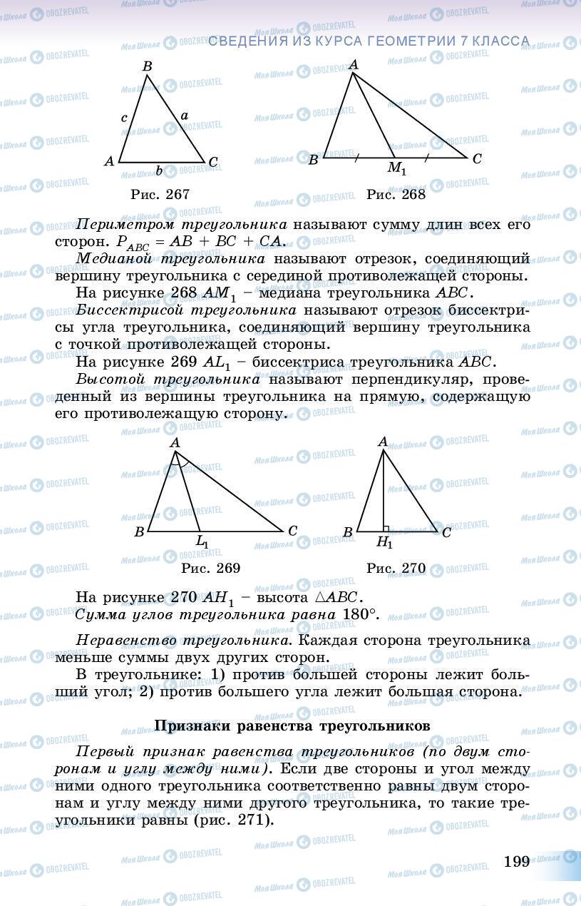 Учебники Геометрия 8 класс страница 199