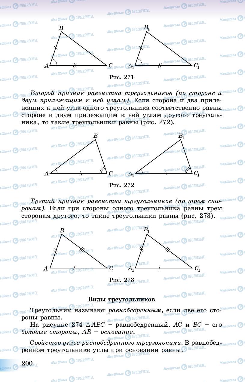 Підручники Геометрія 8 клас сторінка 200