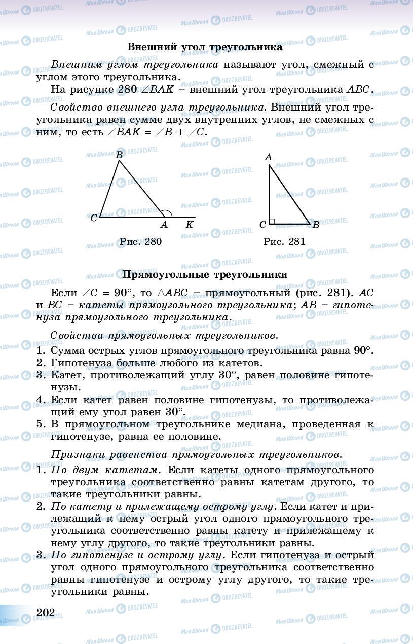 Учебники Геометрия 8 класс страница 202