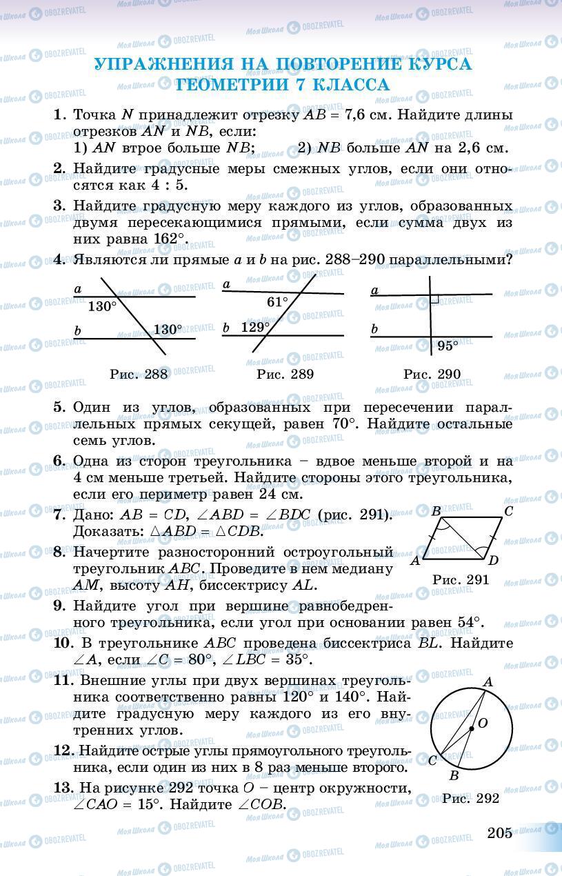 Підручники Геометрія 8 клас сторінка 205
