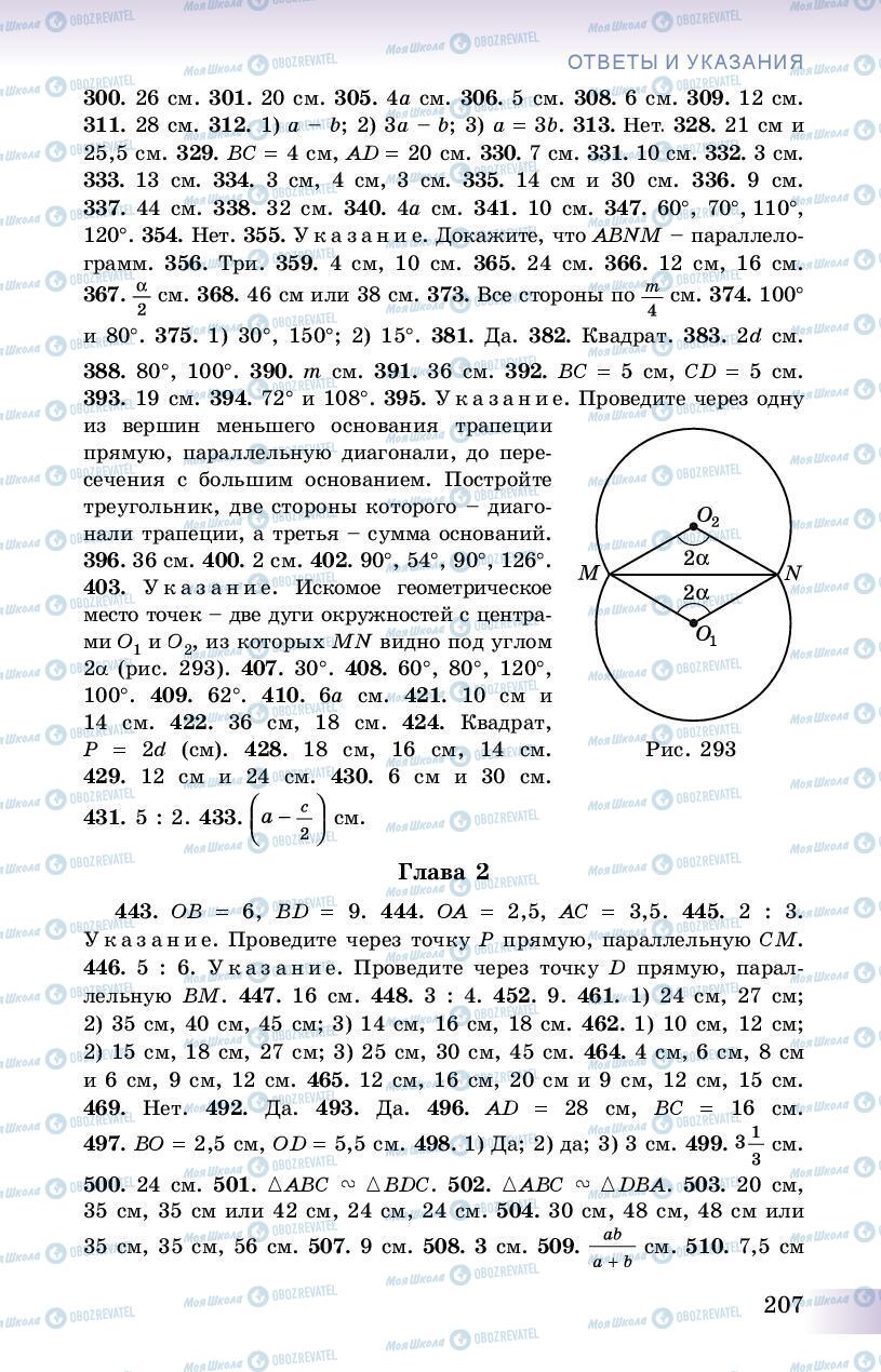 Підручники Геометрія 8 клас сторінка 207