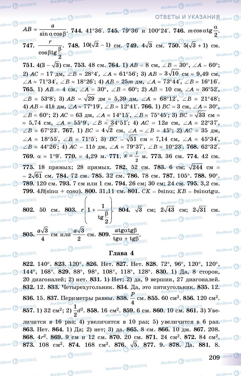 Учебники Геометрия 8 класс страница 209