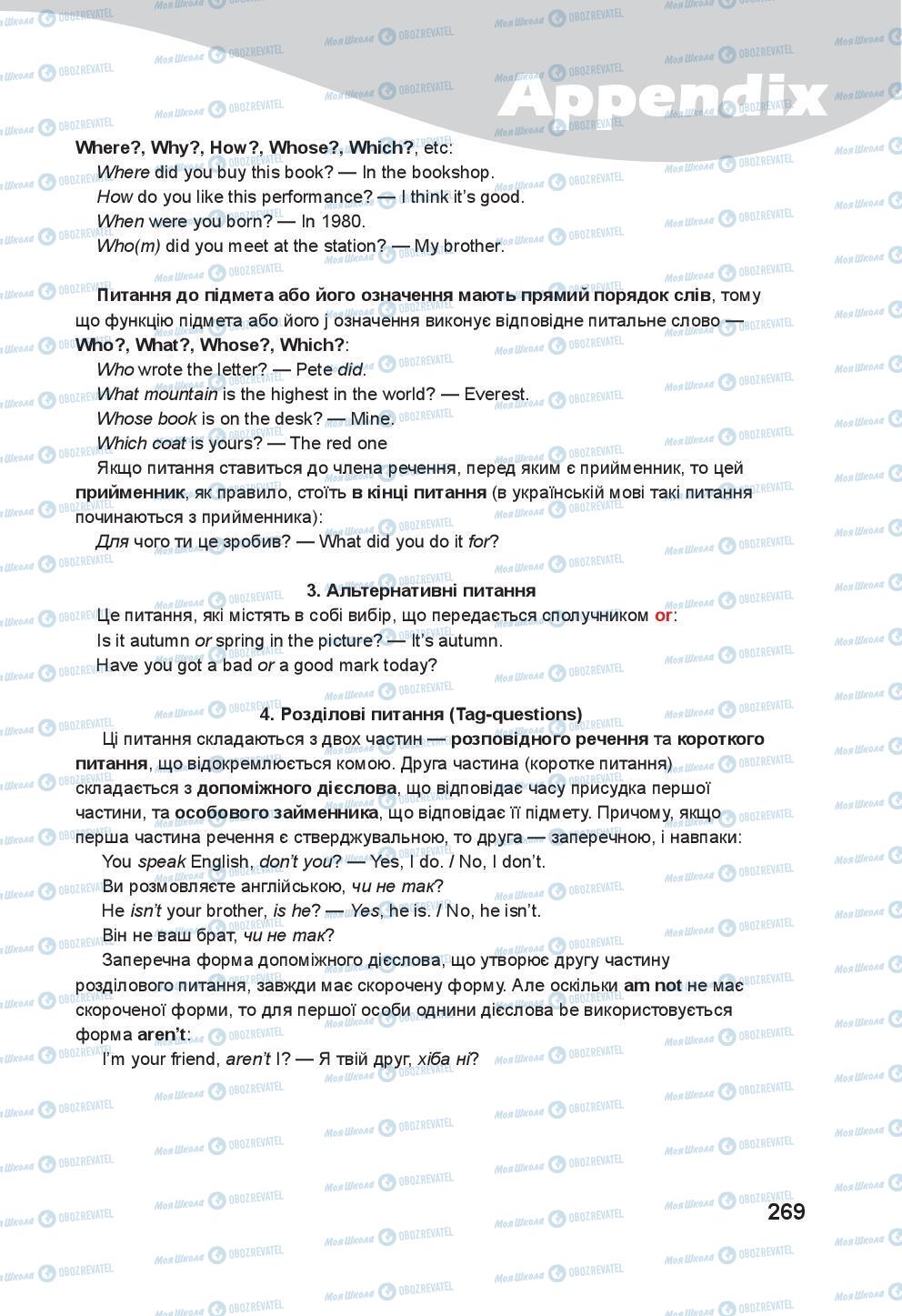 Підручники Англійська мова 8 клас сторінка 269