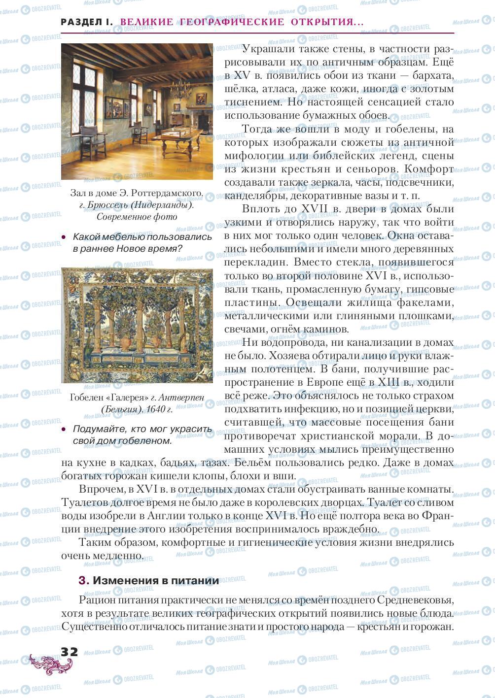 Підручники Всесвітня історія 8 клас сторінка 32