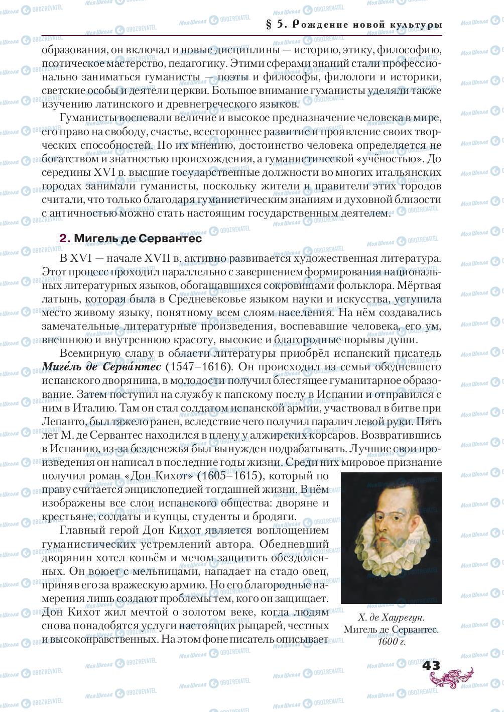 Підручники Всесвітня історія 8 клас сторінка 43