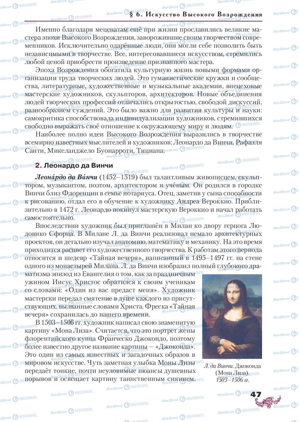 Підручники Всесвітня історія 8 клас сторінка 47