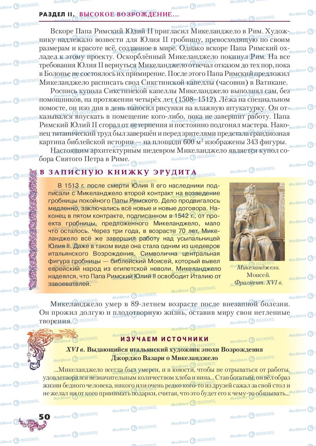 Підручники Всесвітня історія 8 клас сторінка 50