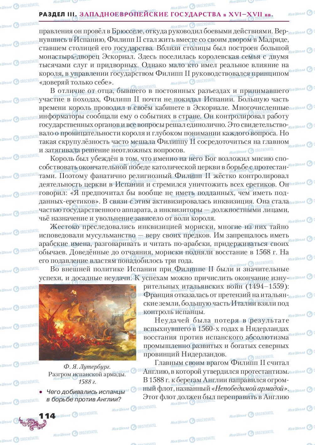 Підручники Всесвітня історія 8 клас сторінка 114