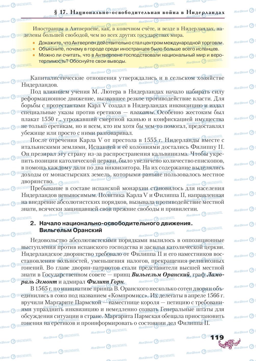 Підручники Всесвітня історія 8 клас сторінка 119