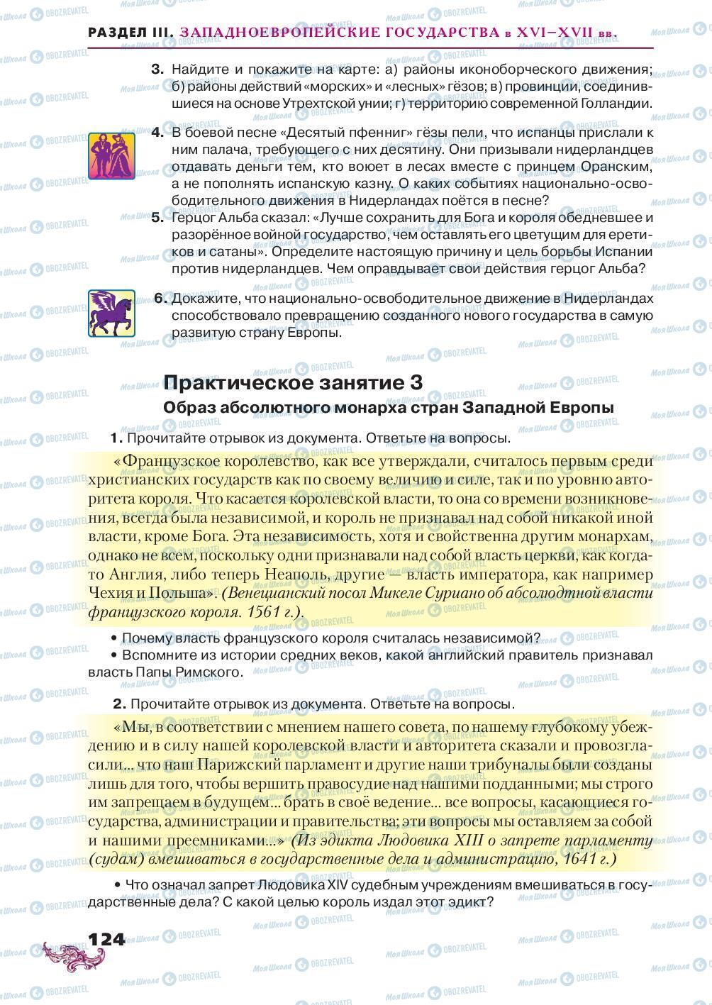 Підручники Всесвітня історія 8 клас сторінка 124