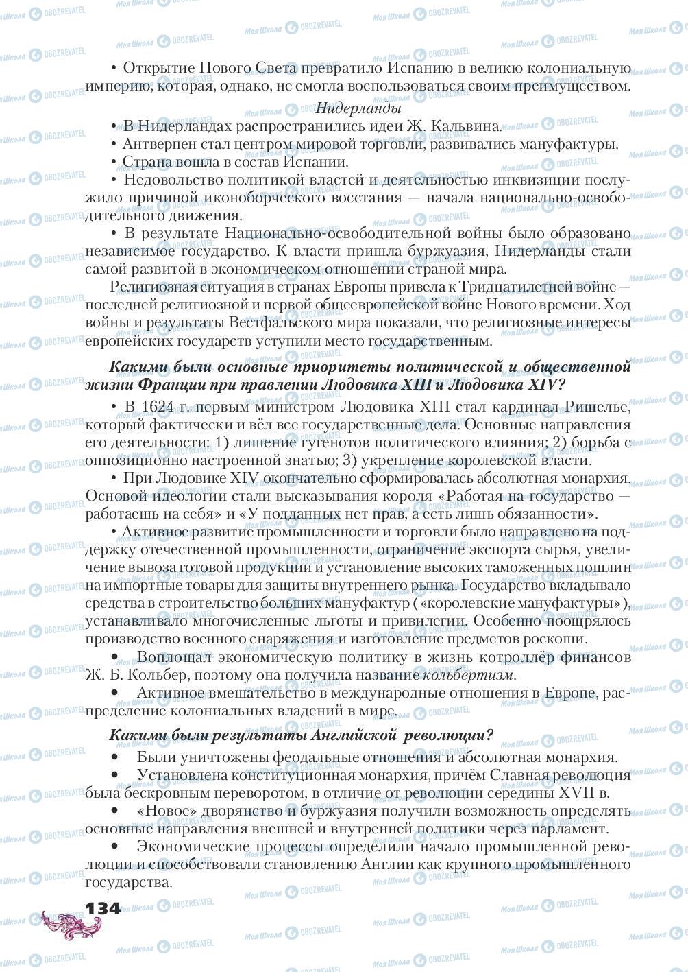 Підручники Всесвітня історія 8 клас сторінка 134