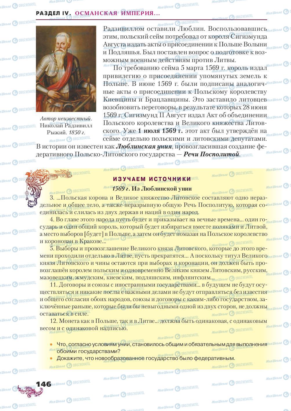 Підручники Всесвітня історія 8 клас сторінка 146