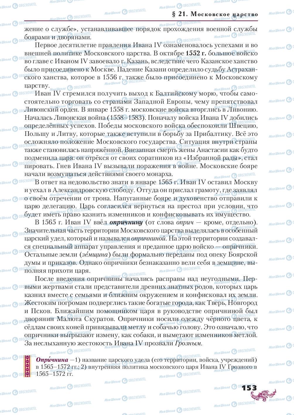 Підручники Всесвітня історія 8 клас сторінка 153