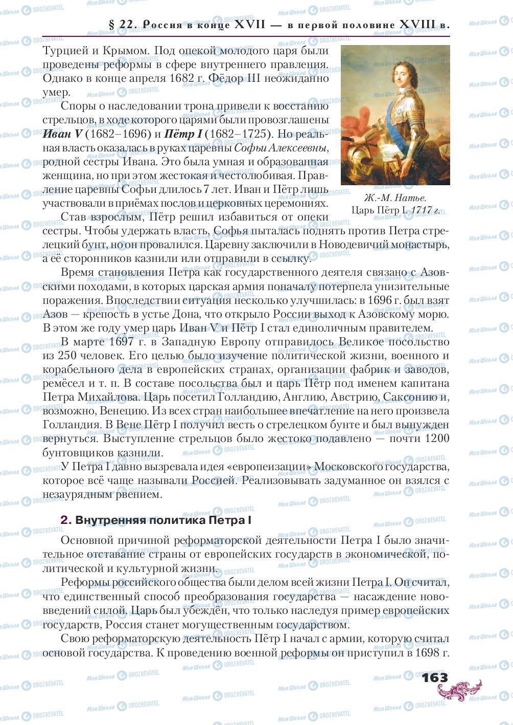 Підручники Всесвітня історія 8 клас сторінка 163