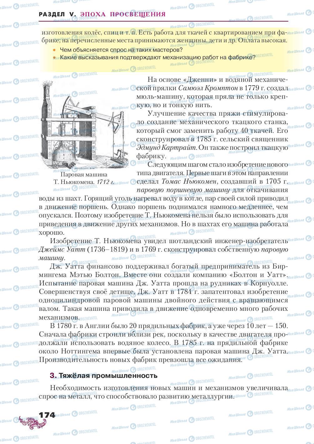 Учебники Всемирная история 8 класс страница 174