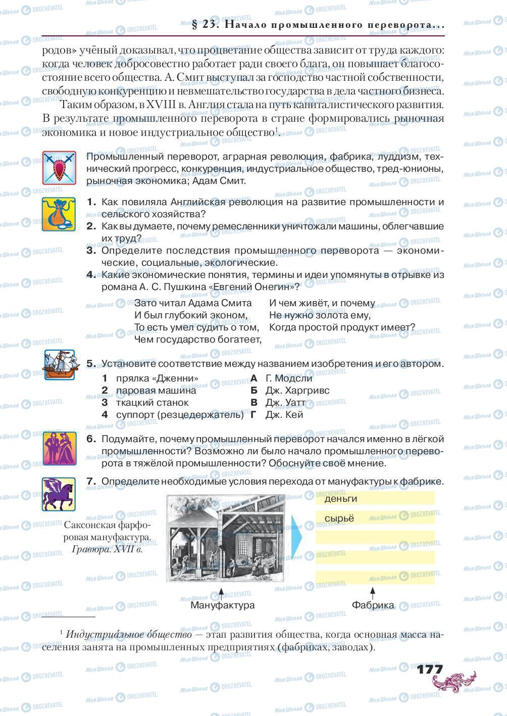 Учебники Всемирная история 8 класс страница 177