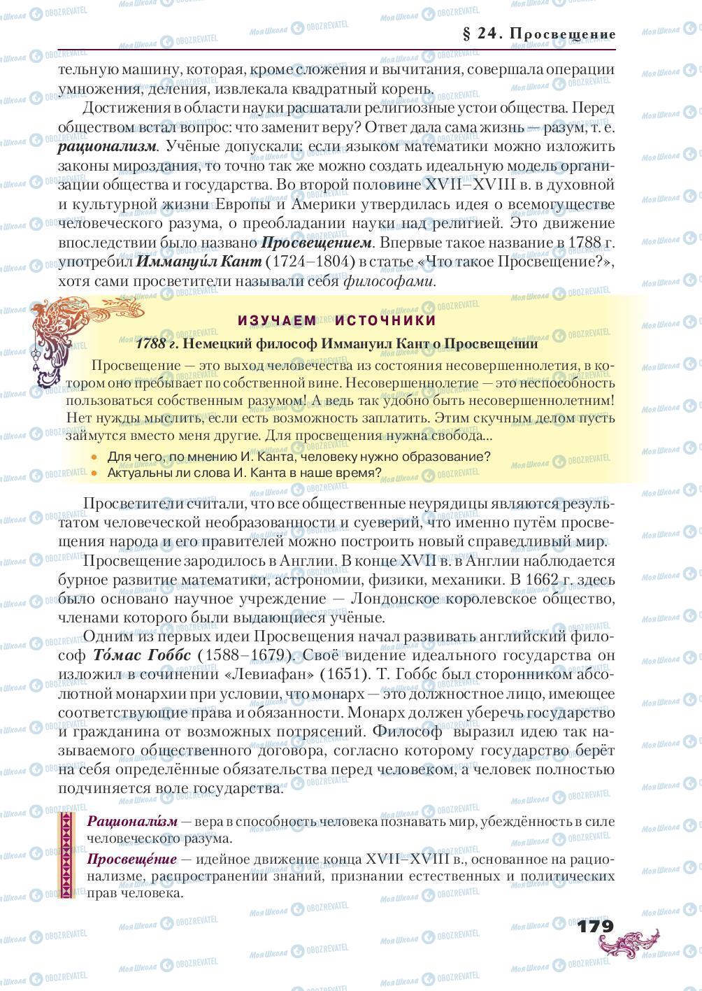 Підручники Всесвітня історія 8 клас сторінка 179