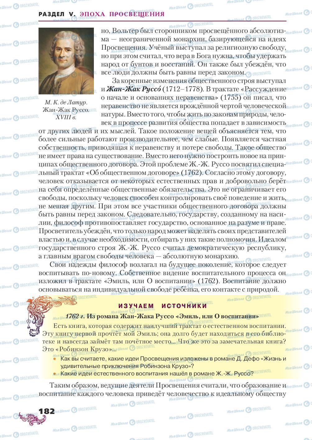 Підручники Всесвітня історія 8 клас сторінка 182