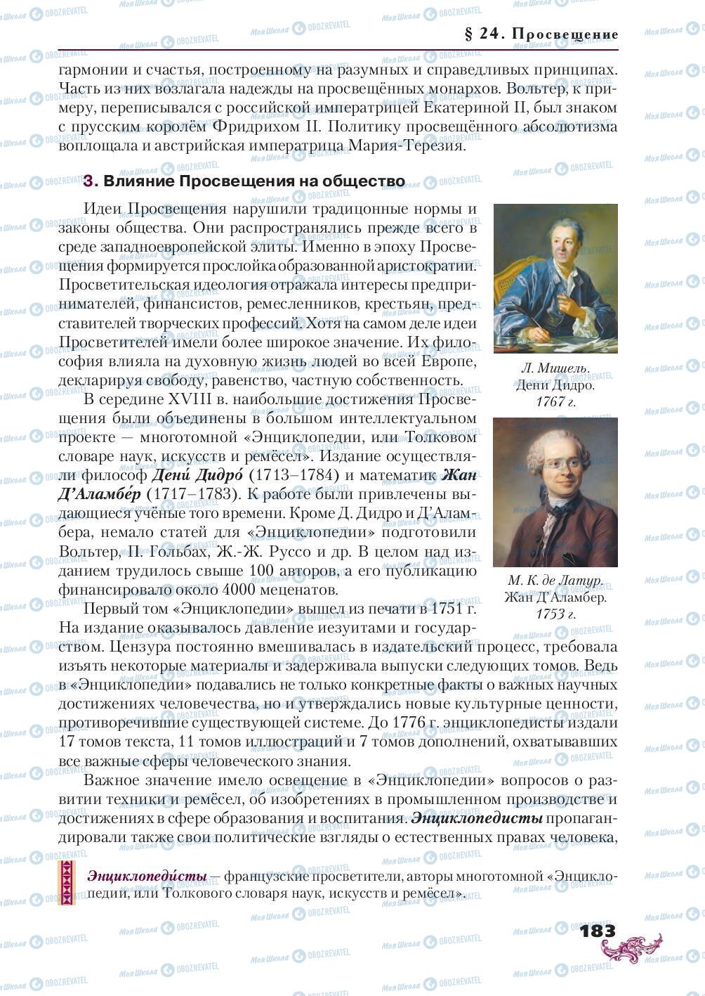 Учебники Всемирная история 8 класс страница 183