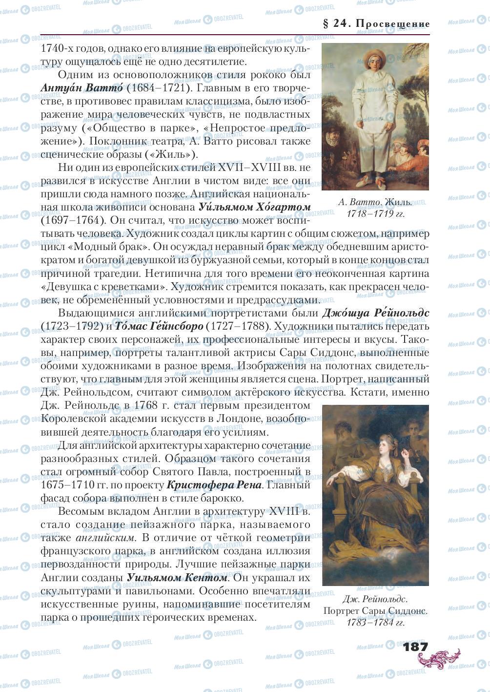 Підручники Всесвітня історія 8 клас сторінка 187
