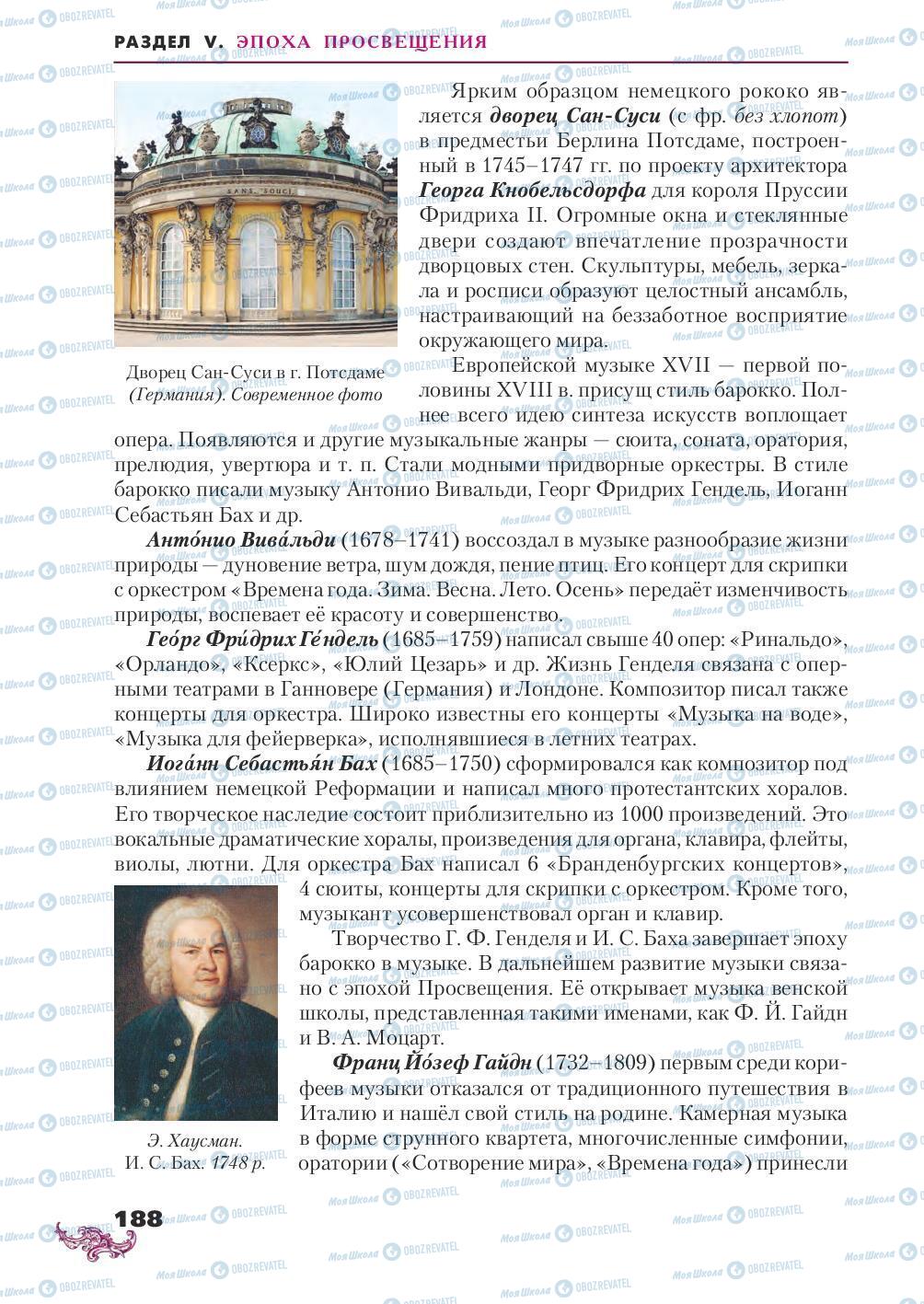 Підручники Всесвітня історія 8 клас сторінка 188
