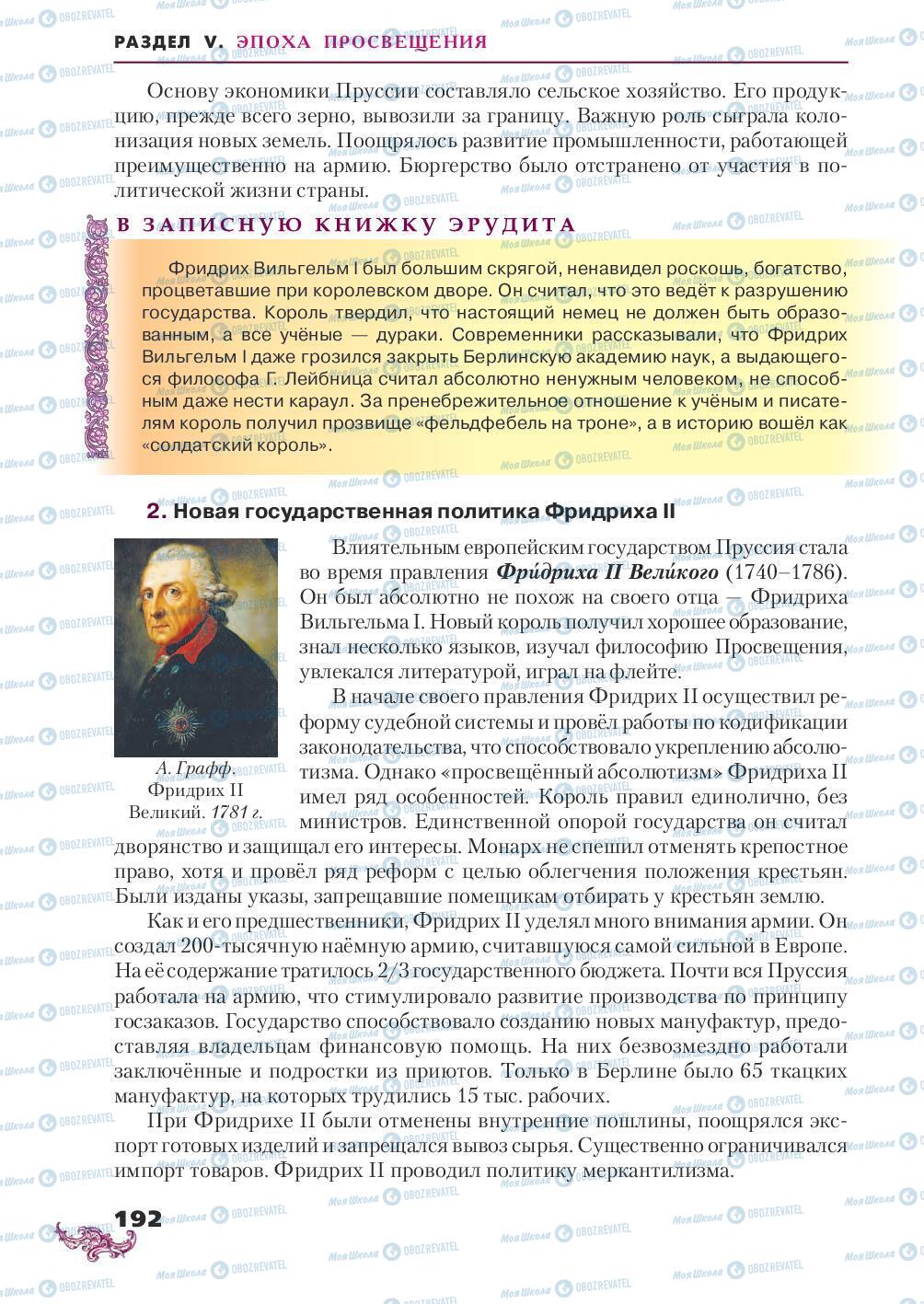 Учебники Всемирная история 8 класс страница 192