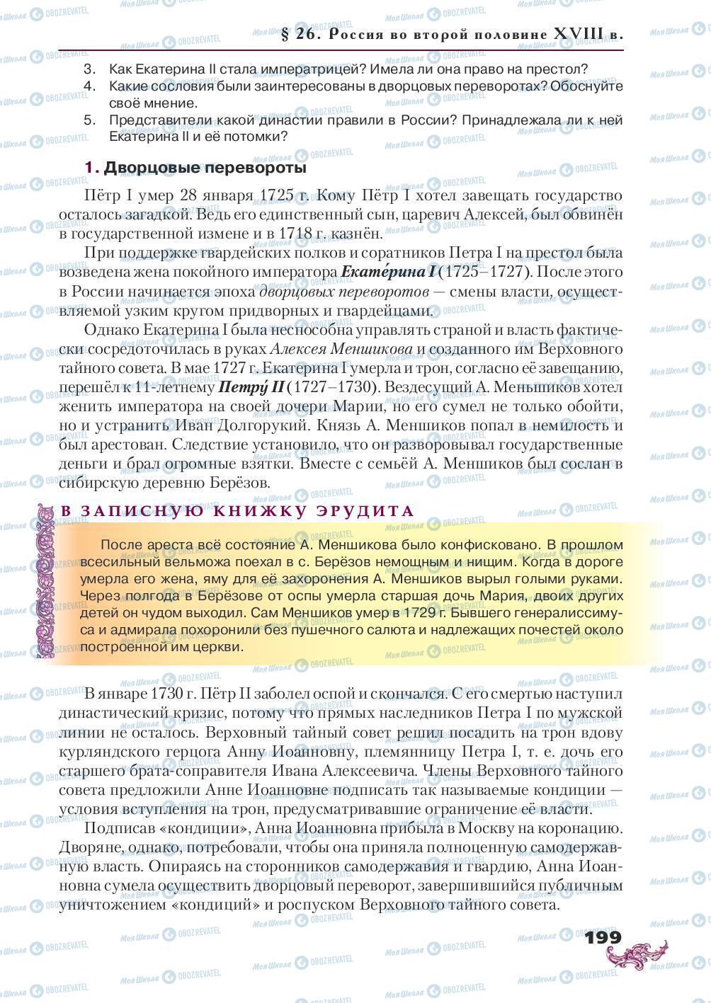 Учебники Всемирная история 8 класс страница 199