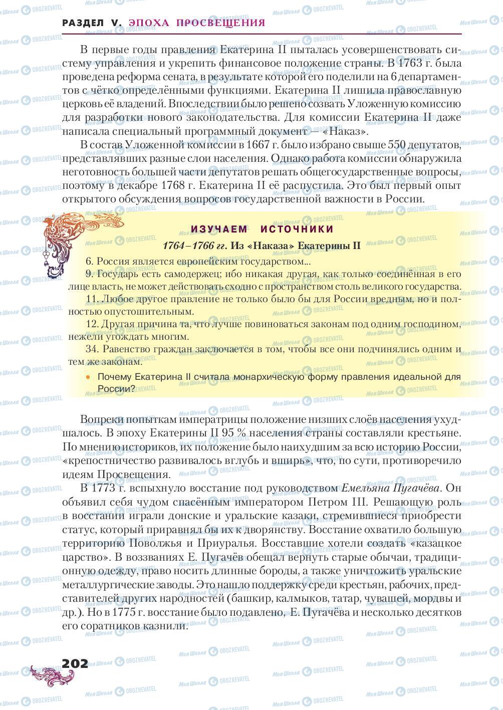 Підручники Всесвітня історія 8 клас сторінка 202