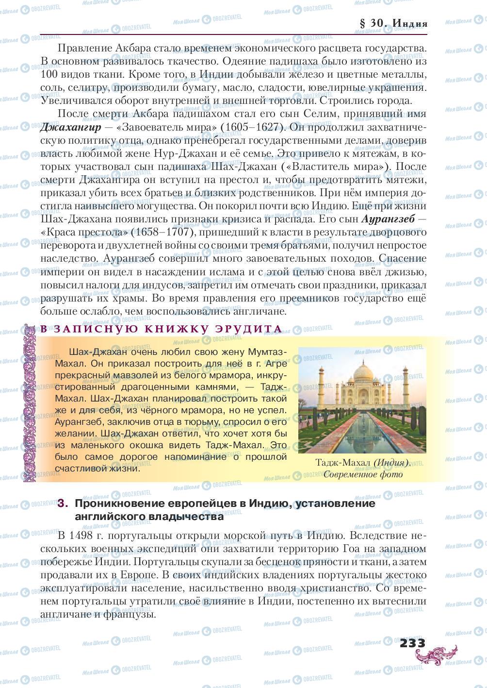 Підручники Всесвітня історія 8 клас сторінка 233