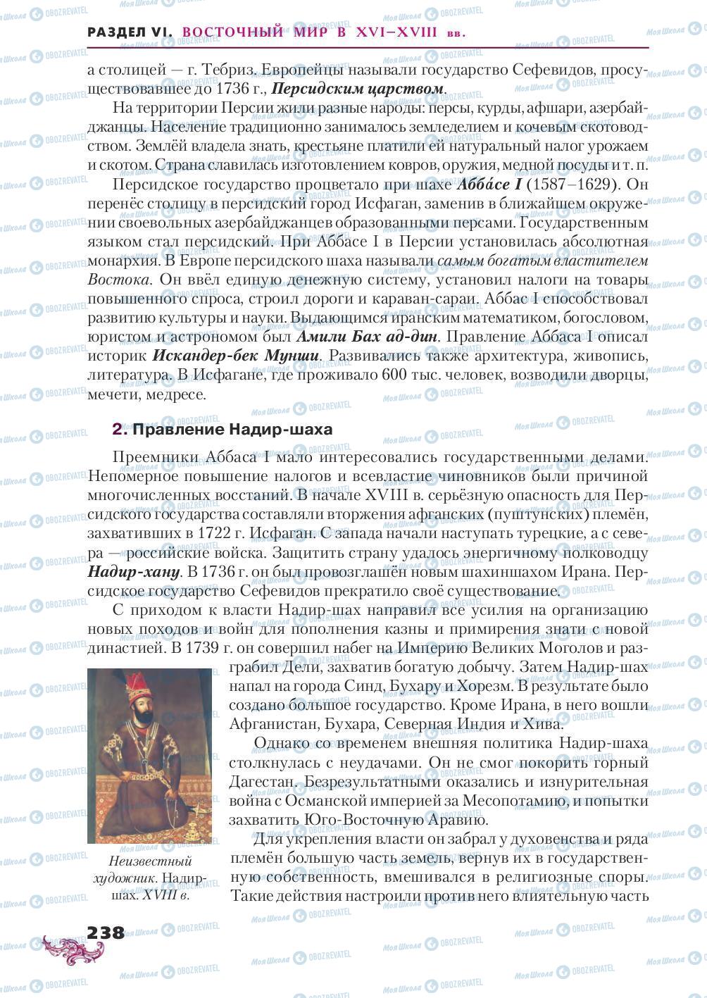 Підручники Всесвітня історія 8 клас сторінка 238