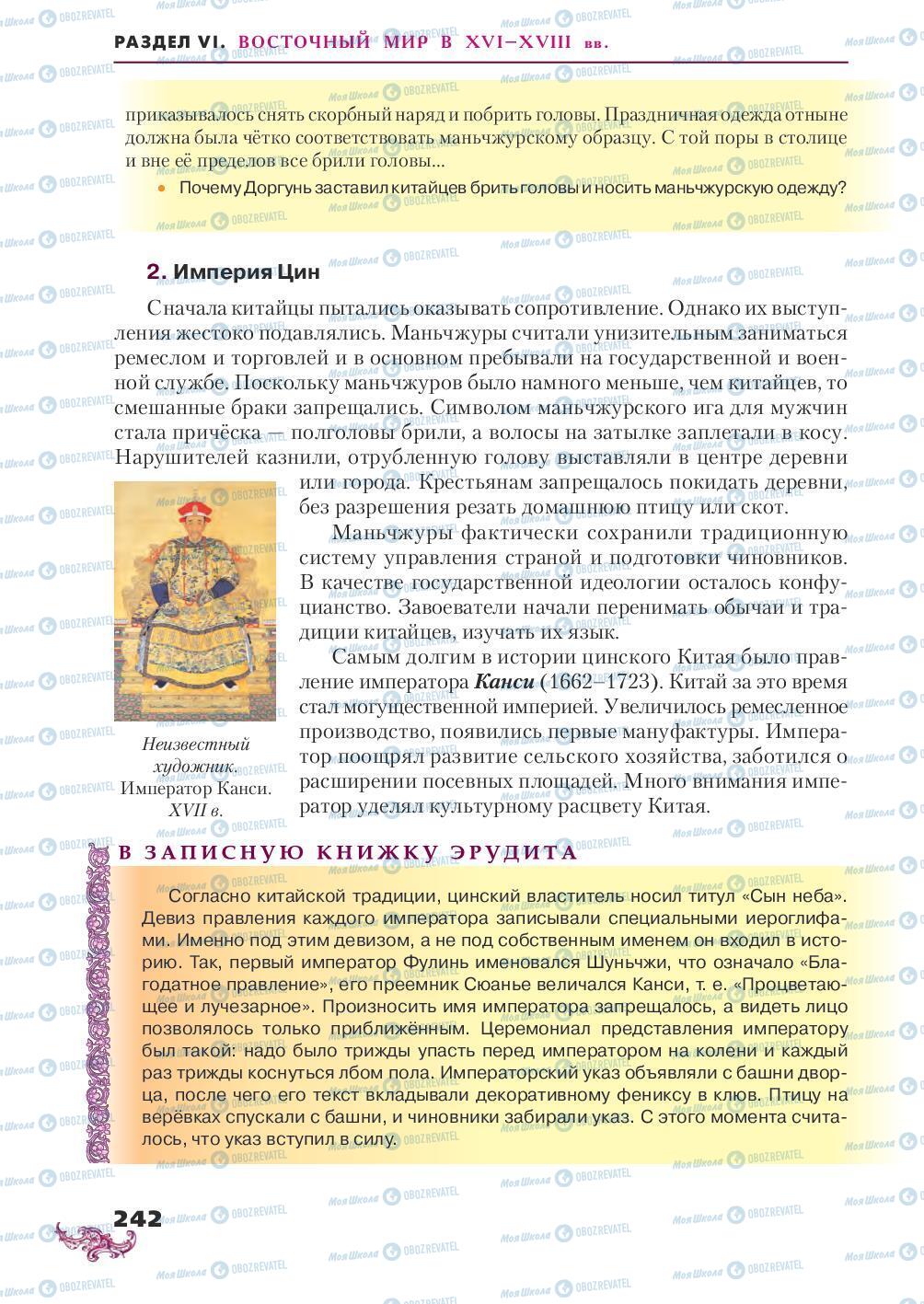 Підручники Всесвітня історія 8 клас сторінка 242