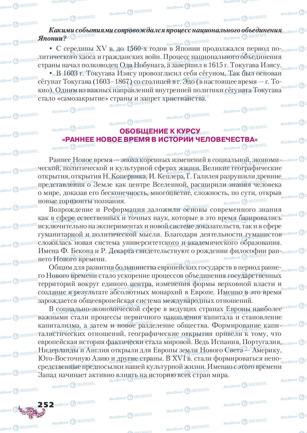 Підручники Всесвітня історія 8 клас сторінка 252