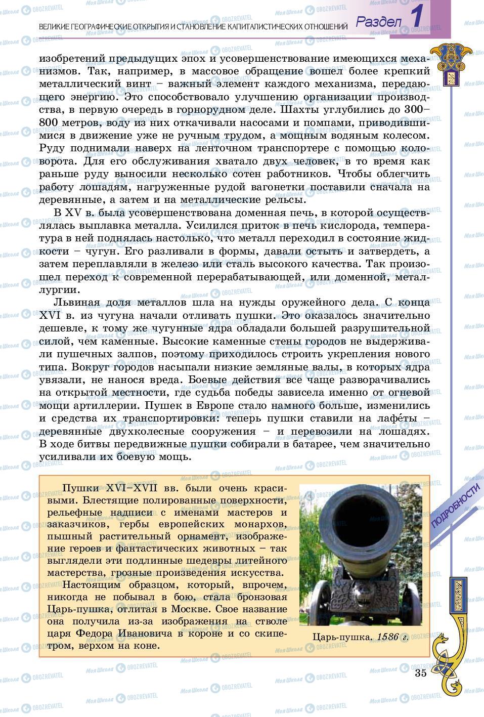 Підручники Всесвітня історія 8 клас сторінка 35