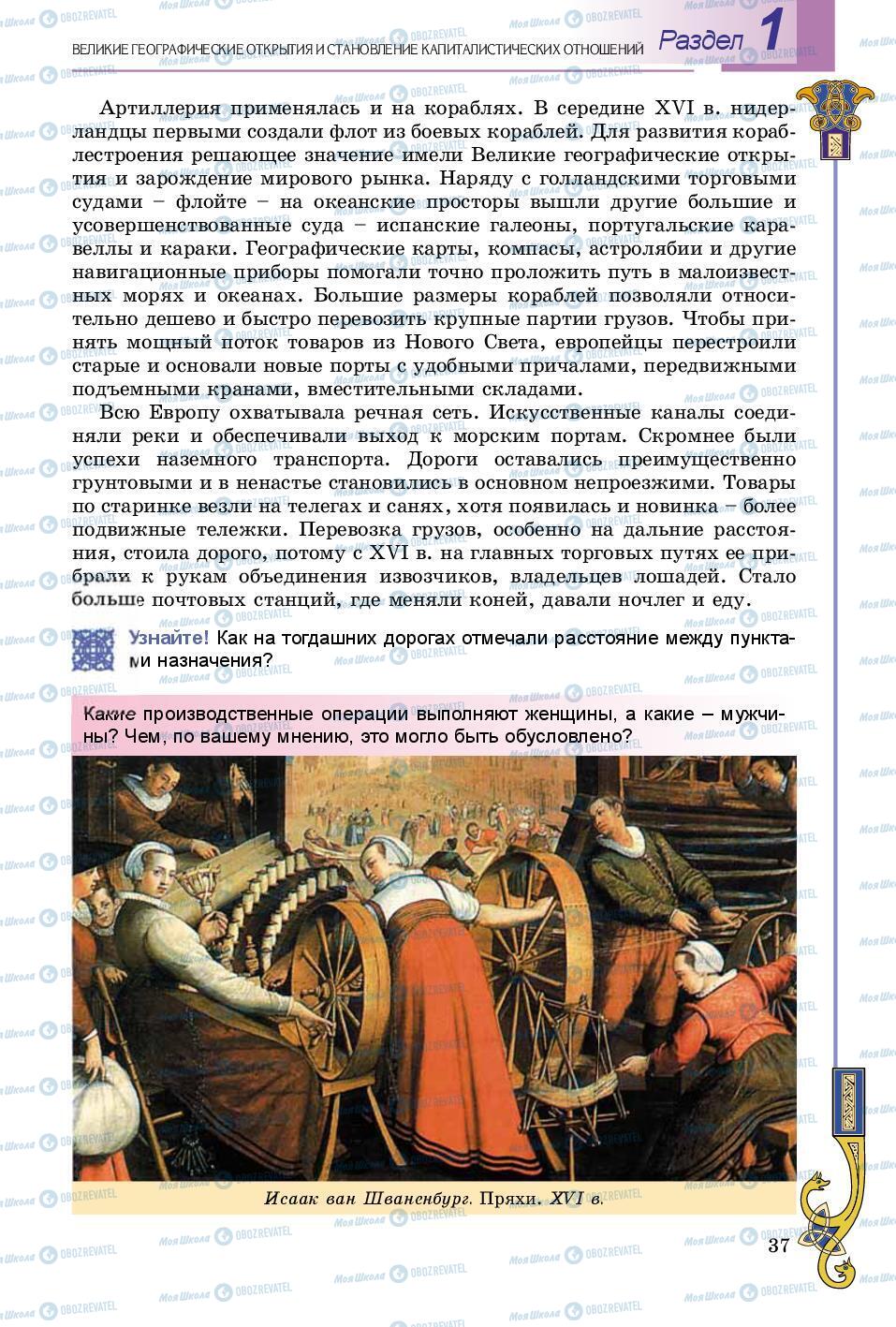 Підручники Всесвітня історія 8 клас сторінка 37