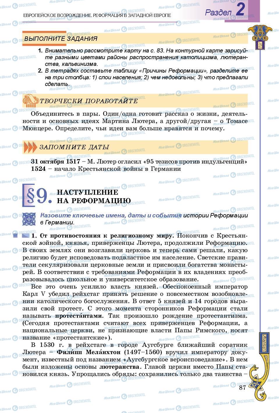 Підручники Всесвітня історія 8 клас сторінка 87