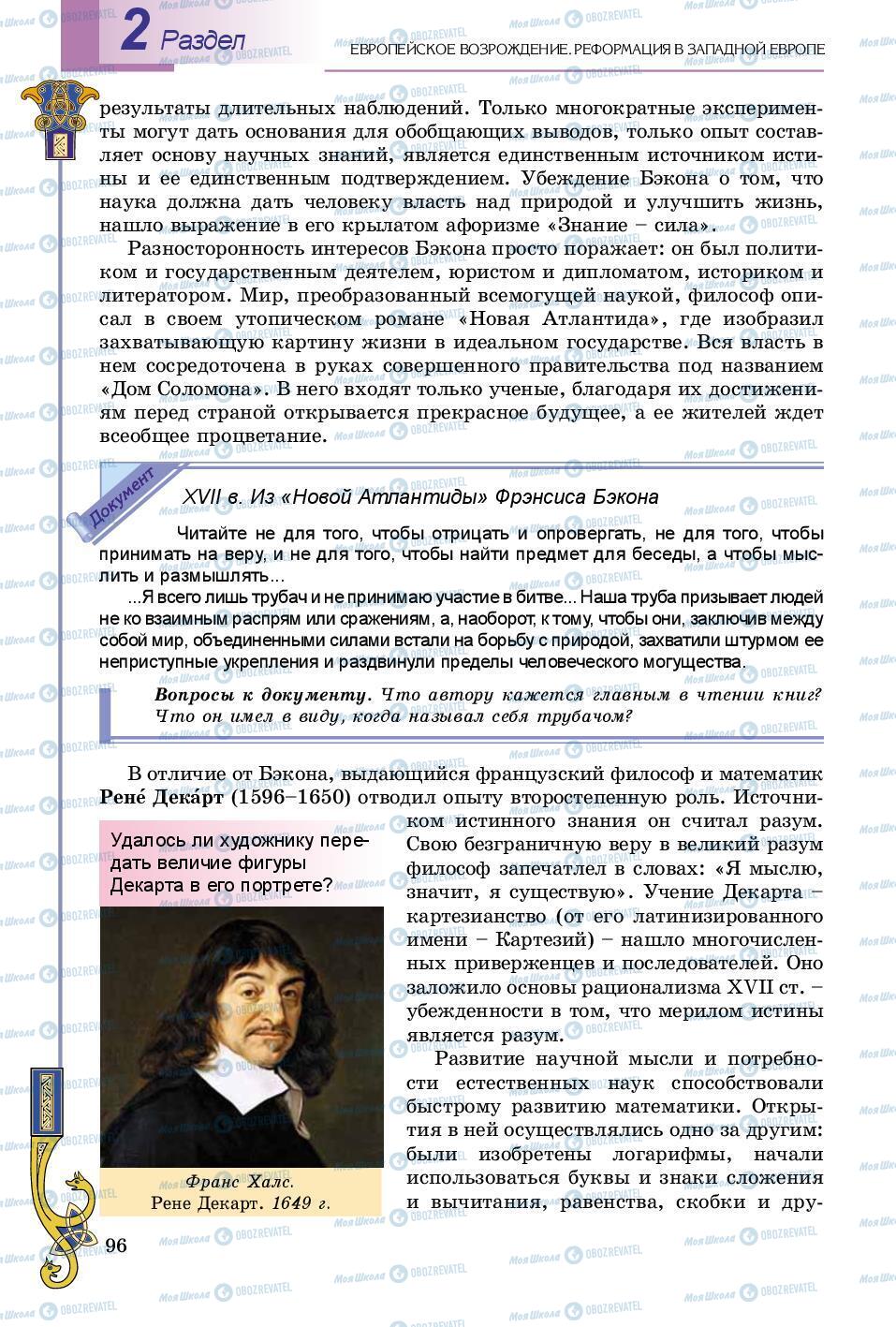 Підручники Всесвітня історія 8 клас сторінка 96