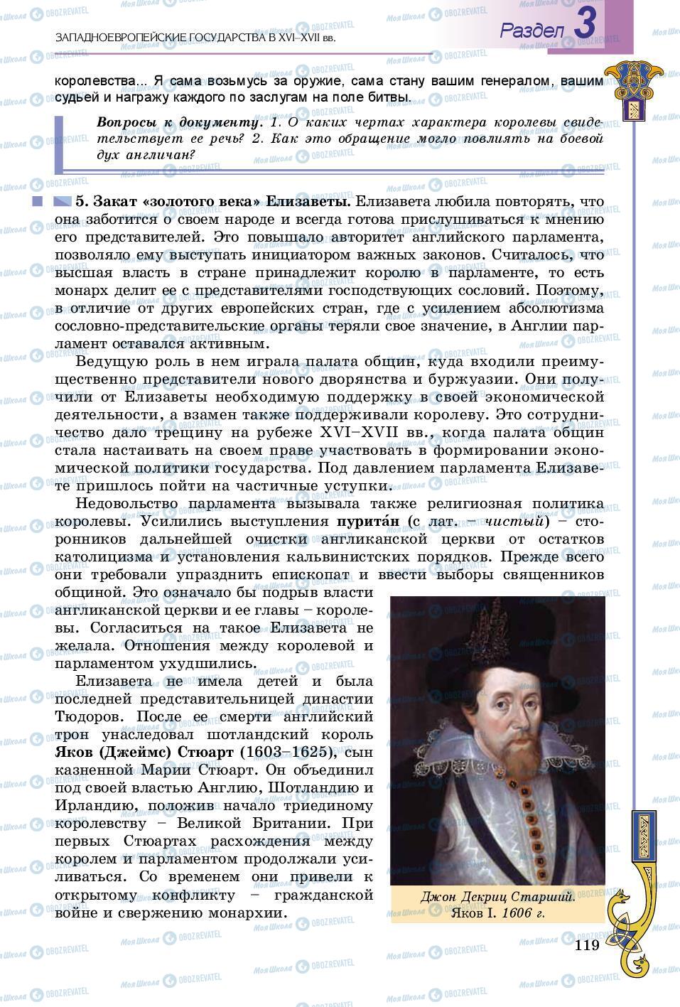 Підручники Всесвітня історія 8 клас сторінка 119