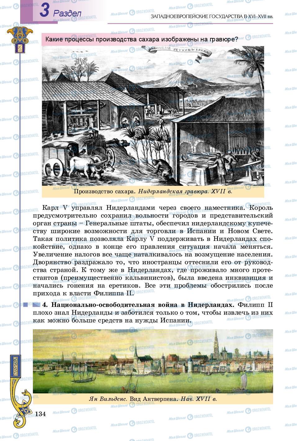 Підручники Всесвітня історія 8 клас сторінка 134