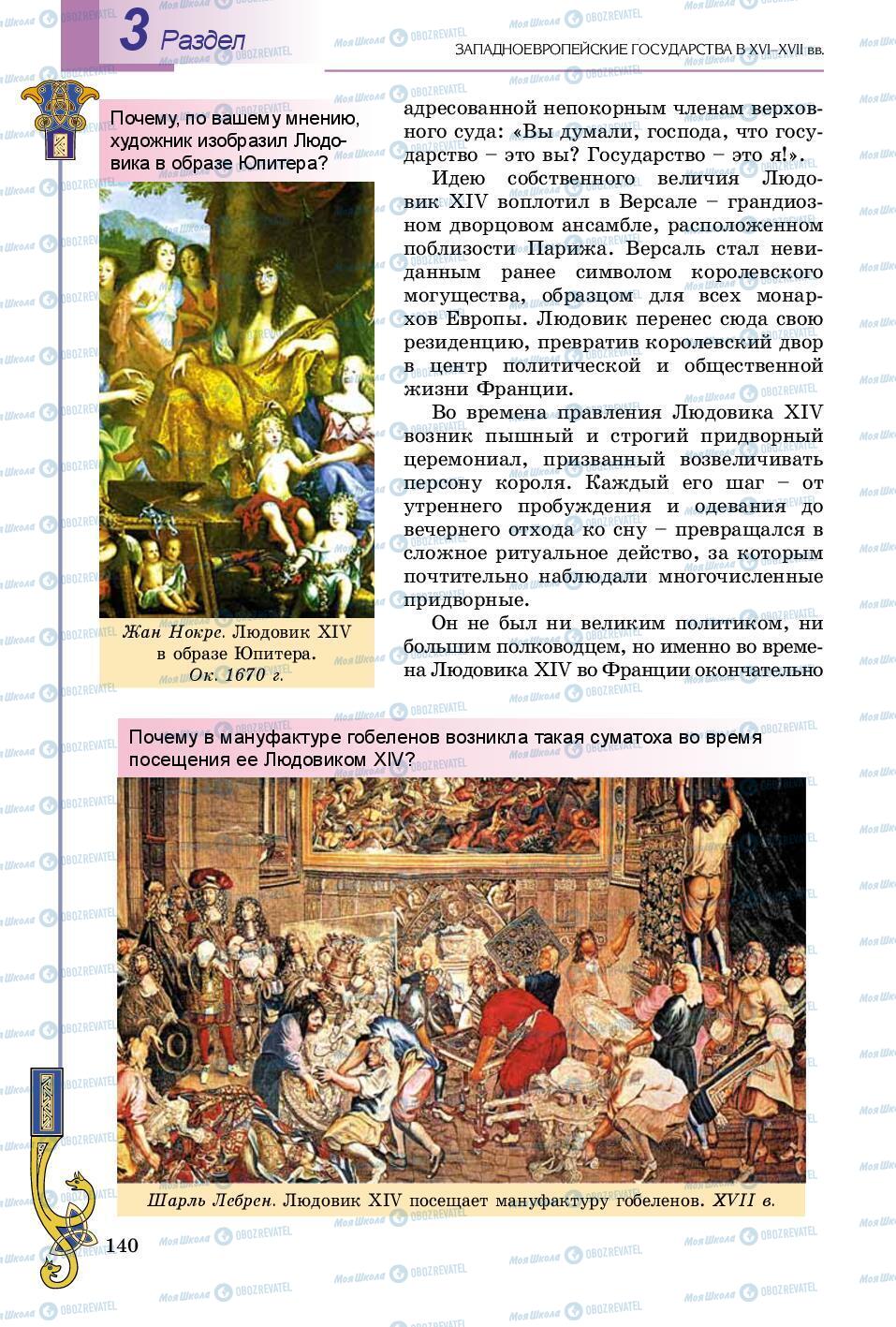 Підручники Всесвітня історія 8 клас сторінка 140