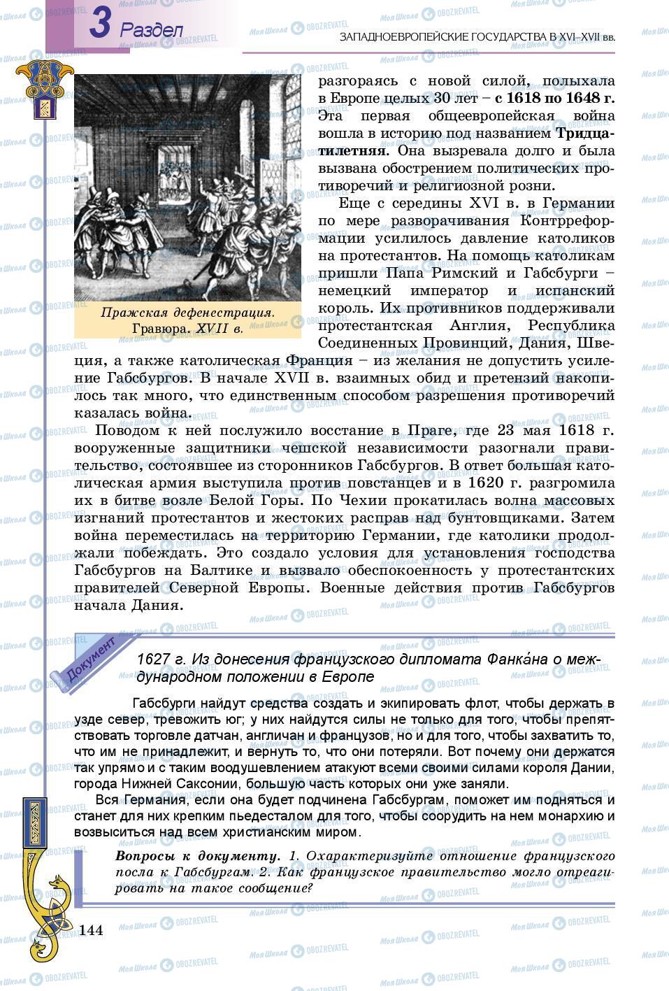 Підручники Всесвітня історія 8 клас сторінка 144