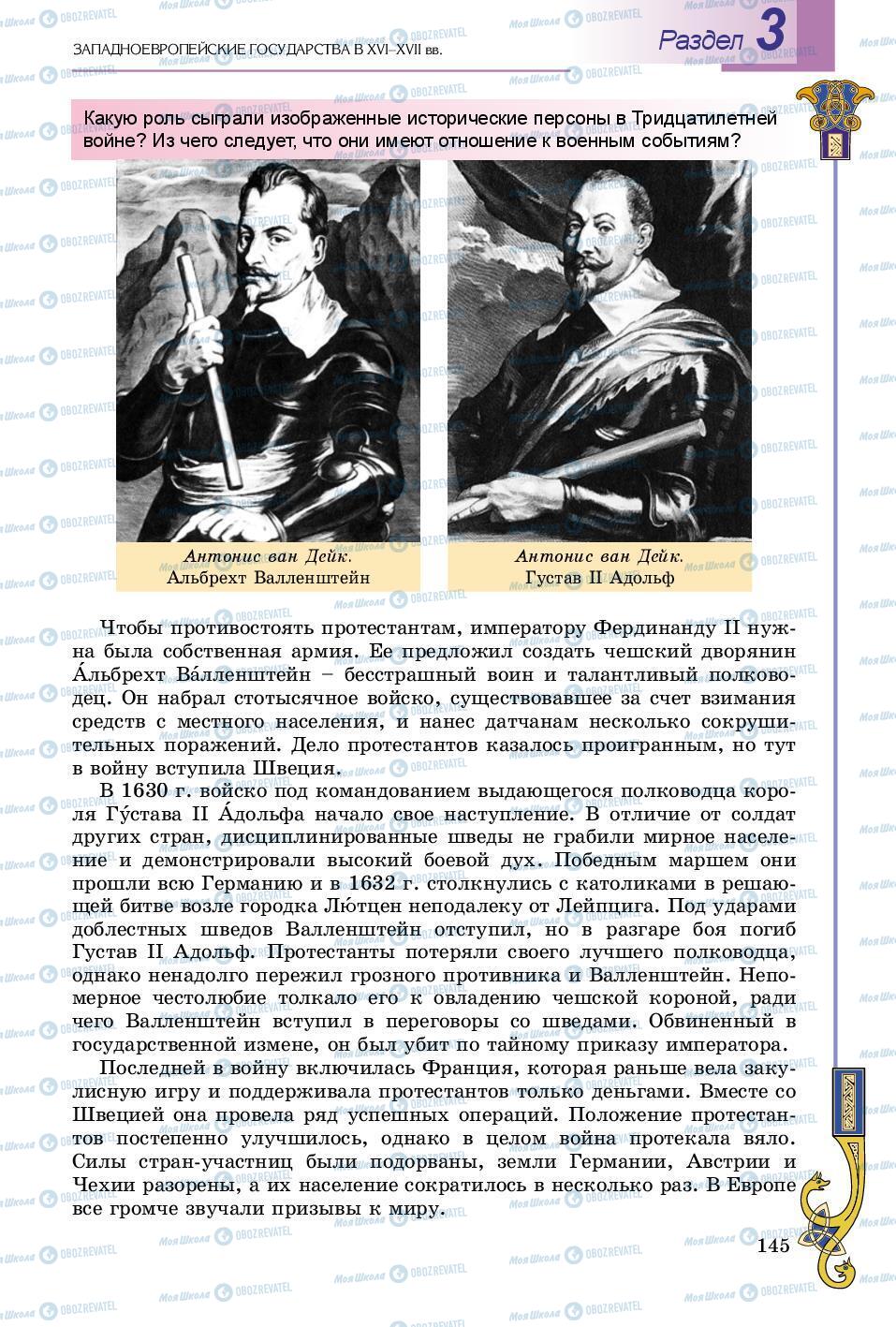 Підручники Всесвітня історія 8 клас сторінка 145