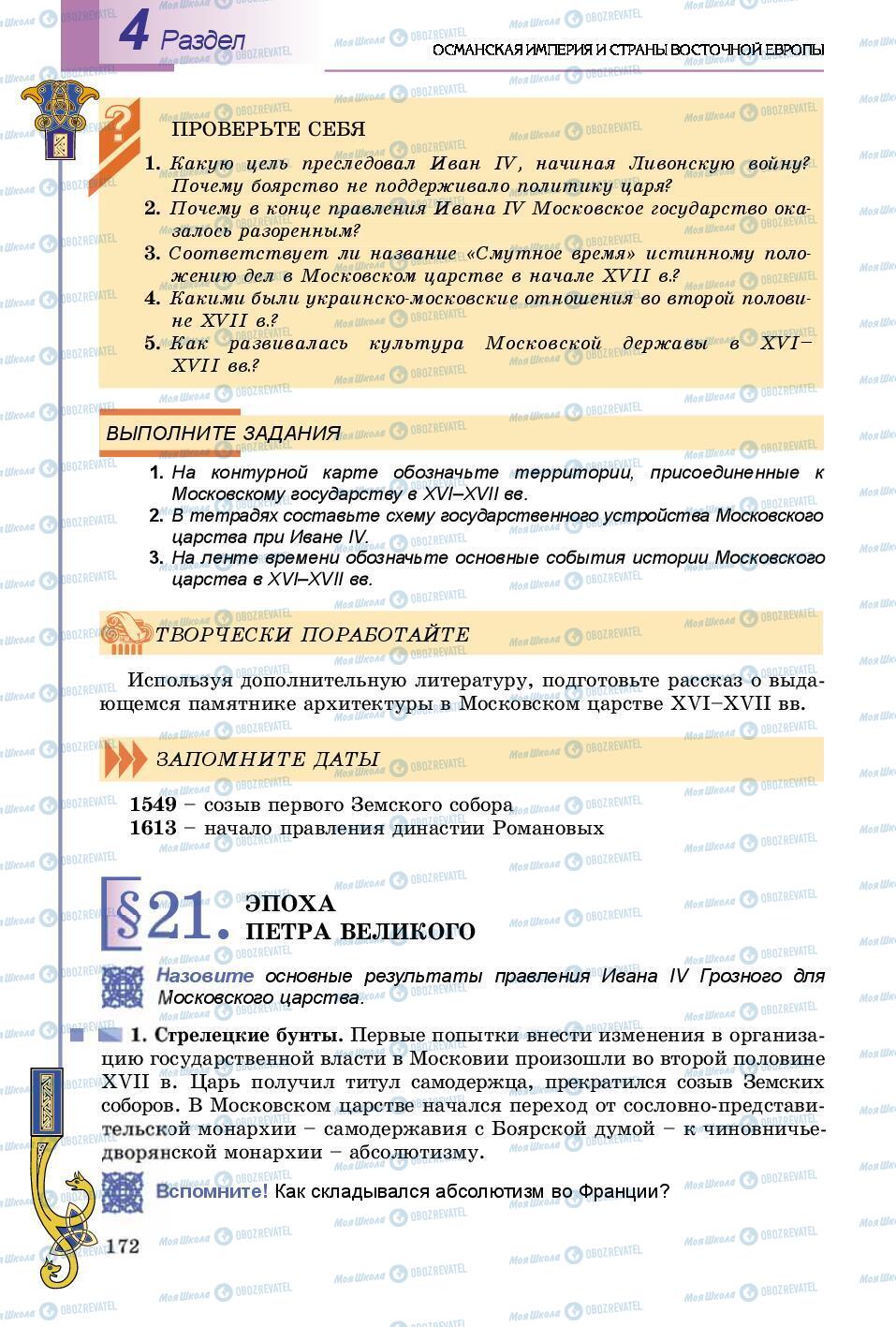 Підручники Всесвітня історія 8 клас сторінка 172