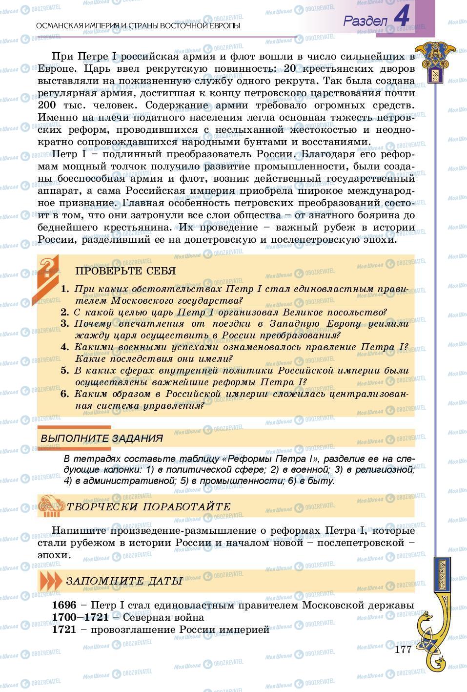 Підручники Всесвітня історія 8 клас сторінка 177