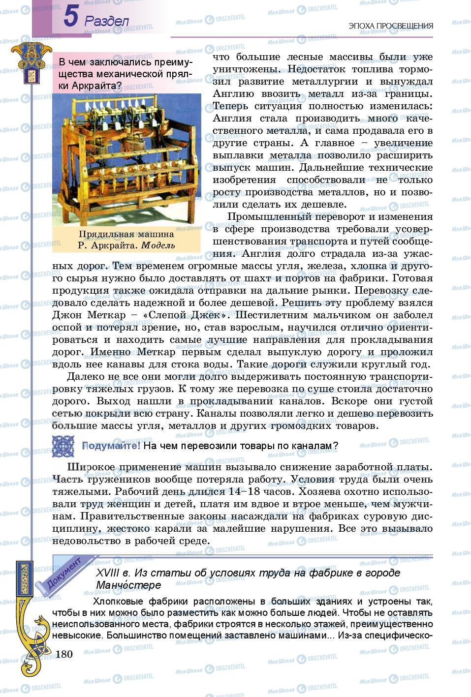 Підручники Всесвітня історія 8 клас сторінка 180