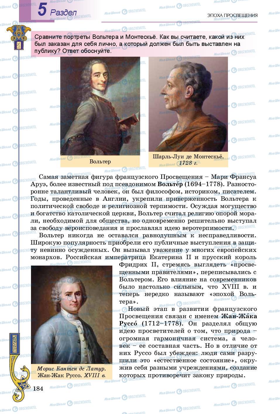 Учебники Всемирная история 8 класс страница 184