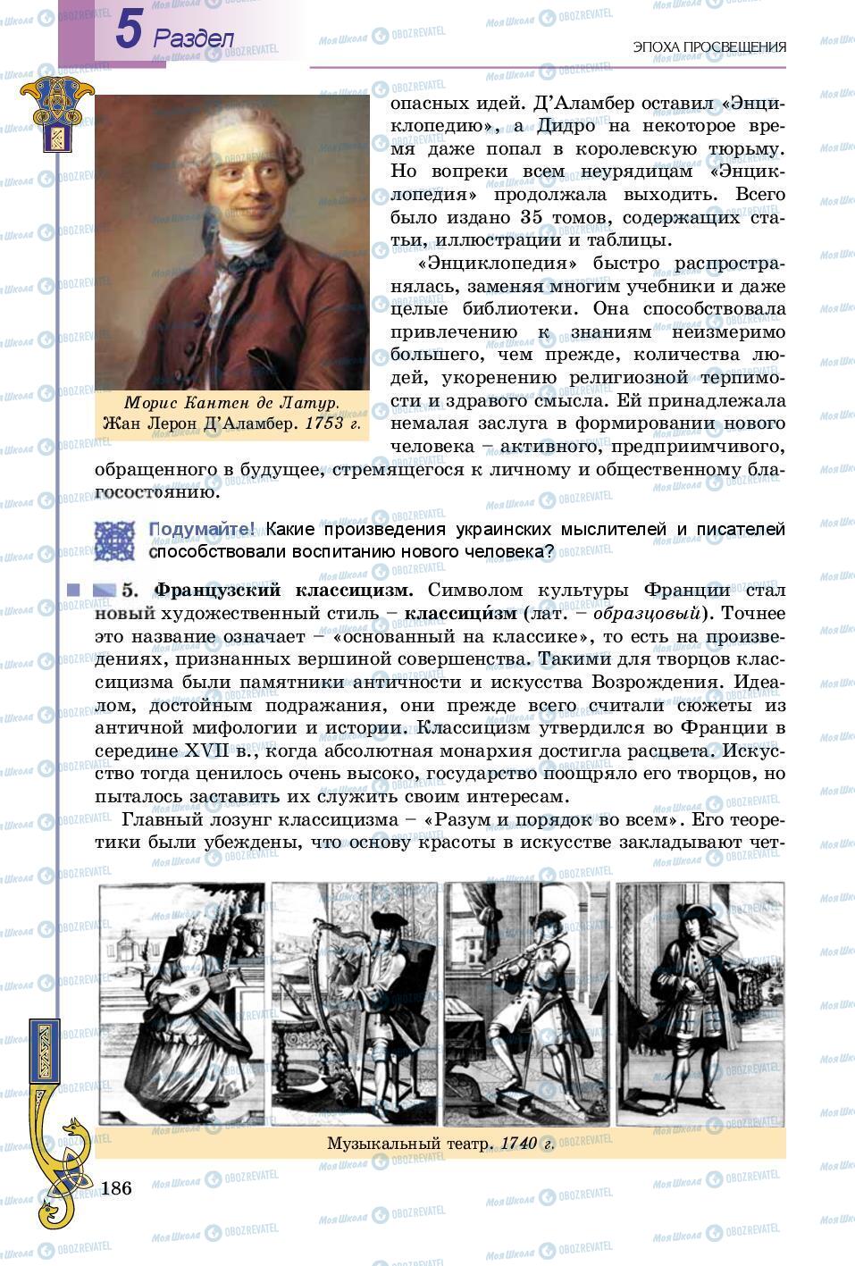 Підручники Всесвітня історія 8 клас сторінка 186